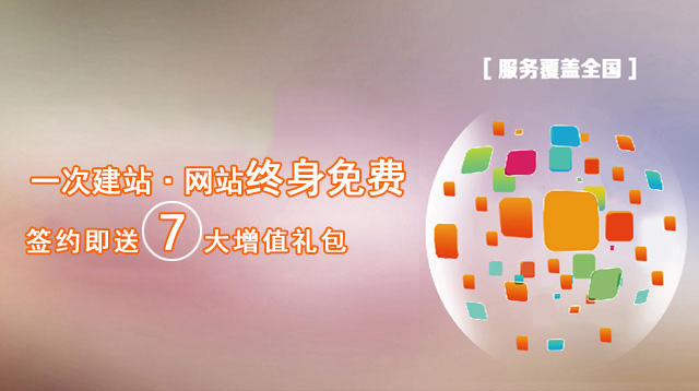 一次企业网站建设*网站程序终身使用